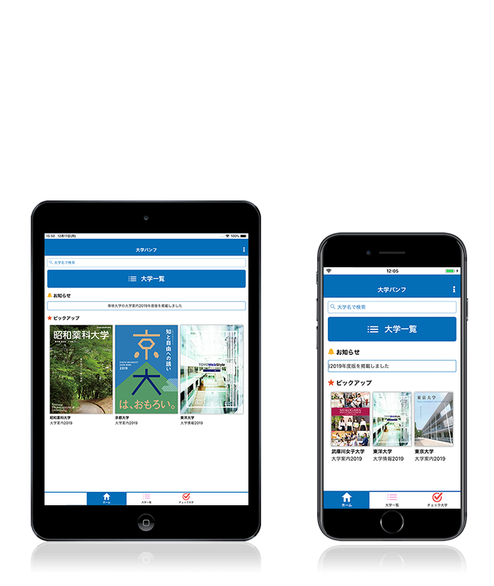 自社 大学パンフ（スマートフォンアプリ）