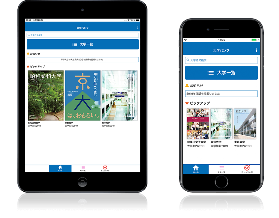 自社 大学パンフ（スマートフォンアプリ）