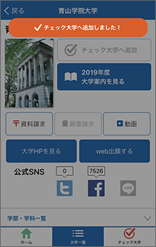 大学詳細ページ