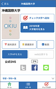 資料の請求は大学詳細ページから