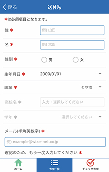 プロフィールを登録、送信